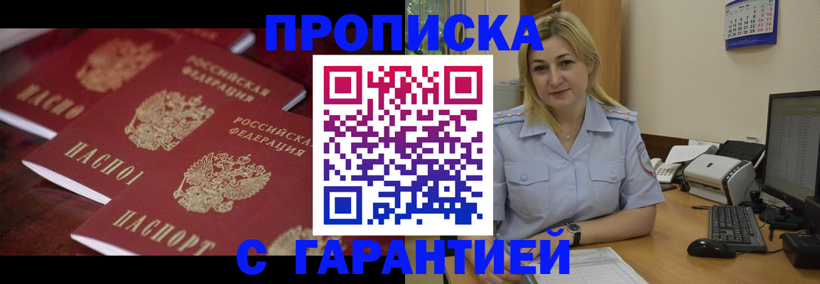 прописка ребенка в Орехово-Зуево