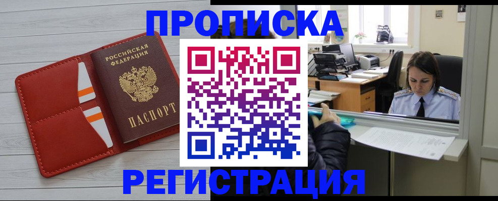 временная регистрация в квартире в Орехово-Зуево